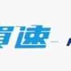 ファクタリング「買速」